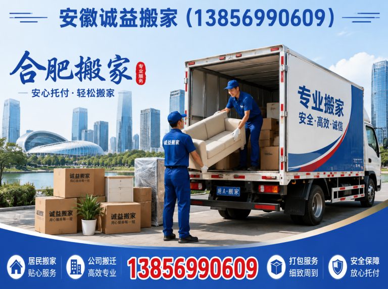 肥东县合肥搬家展示图
